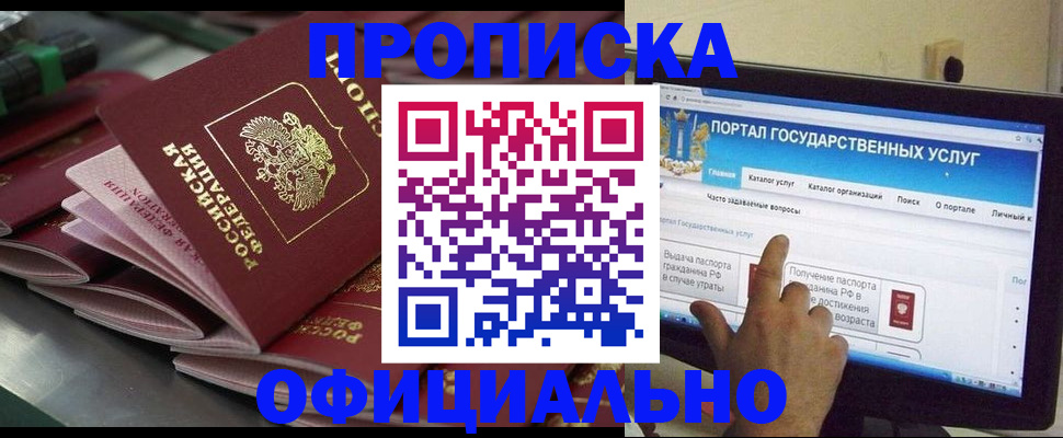 прописка в Сыктывкаре