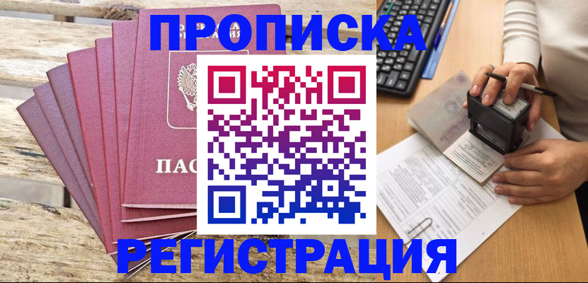 прописка поиск в Сыктывкаре